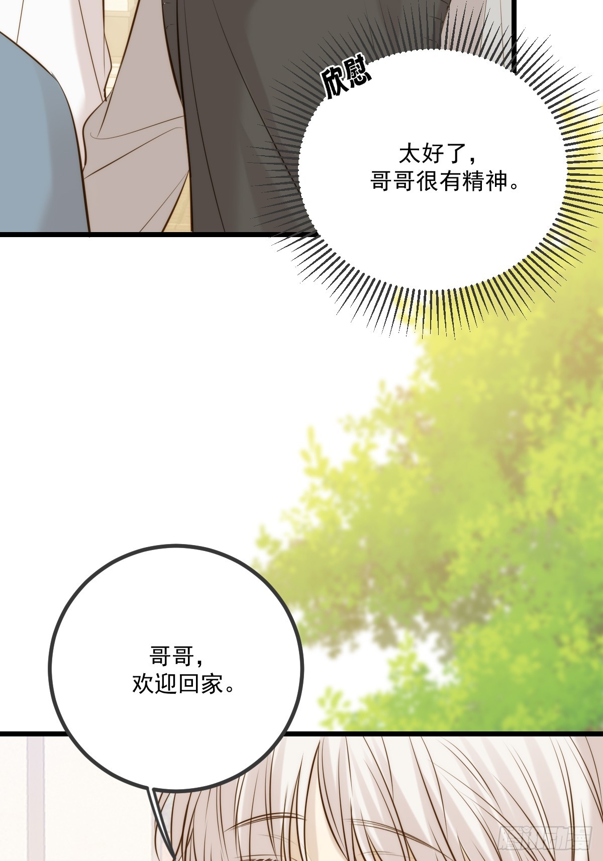 只有尾巴不可以！ - 家裡多了兩隻？(1/2) - 6