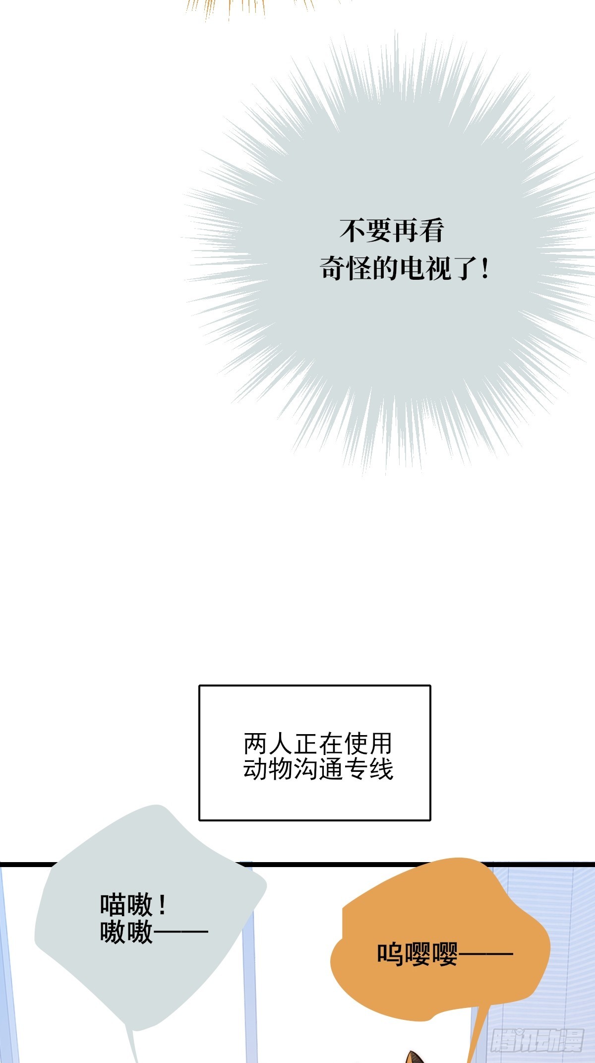 只有尾巴不可以！ - 我同意了(1/2) - 6