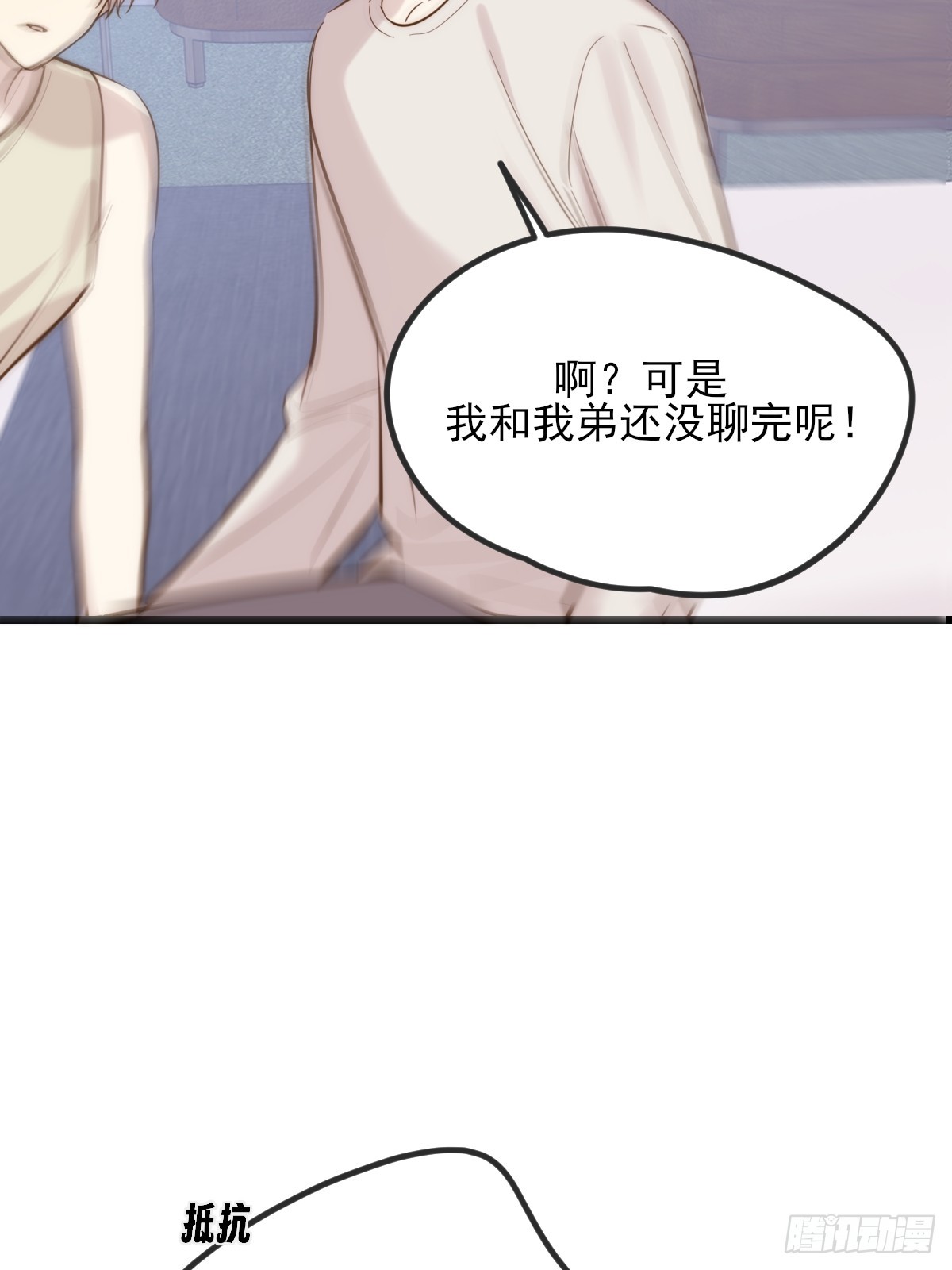 只有尾巴不可以！ - 我同意了(1/2) - 7
