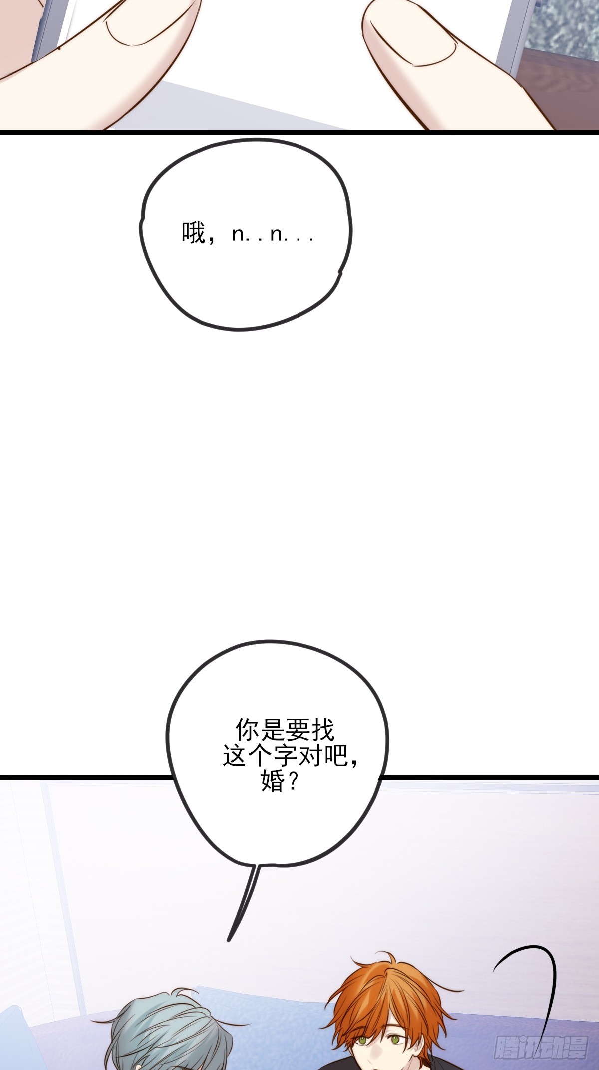 只有尾巴不可以！ - 我同意了(1/2) - 4
