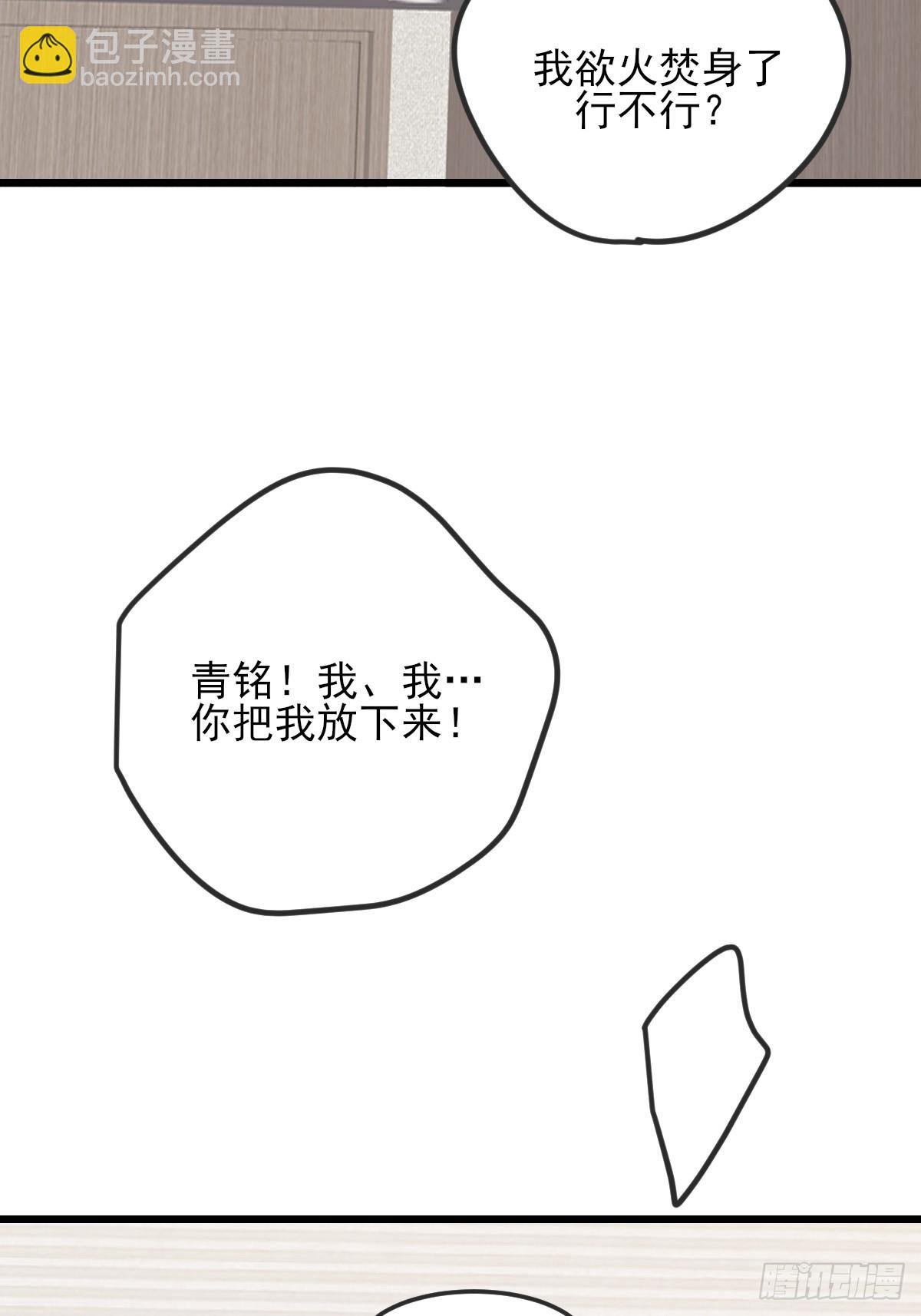 只有尾巴不可以！ - 我同意了(1/2) - 2