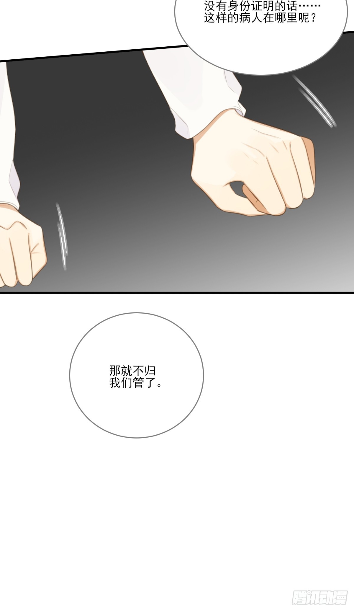 只想拥抱你(1/2)-第20话