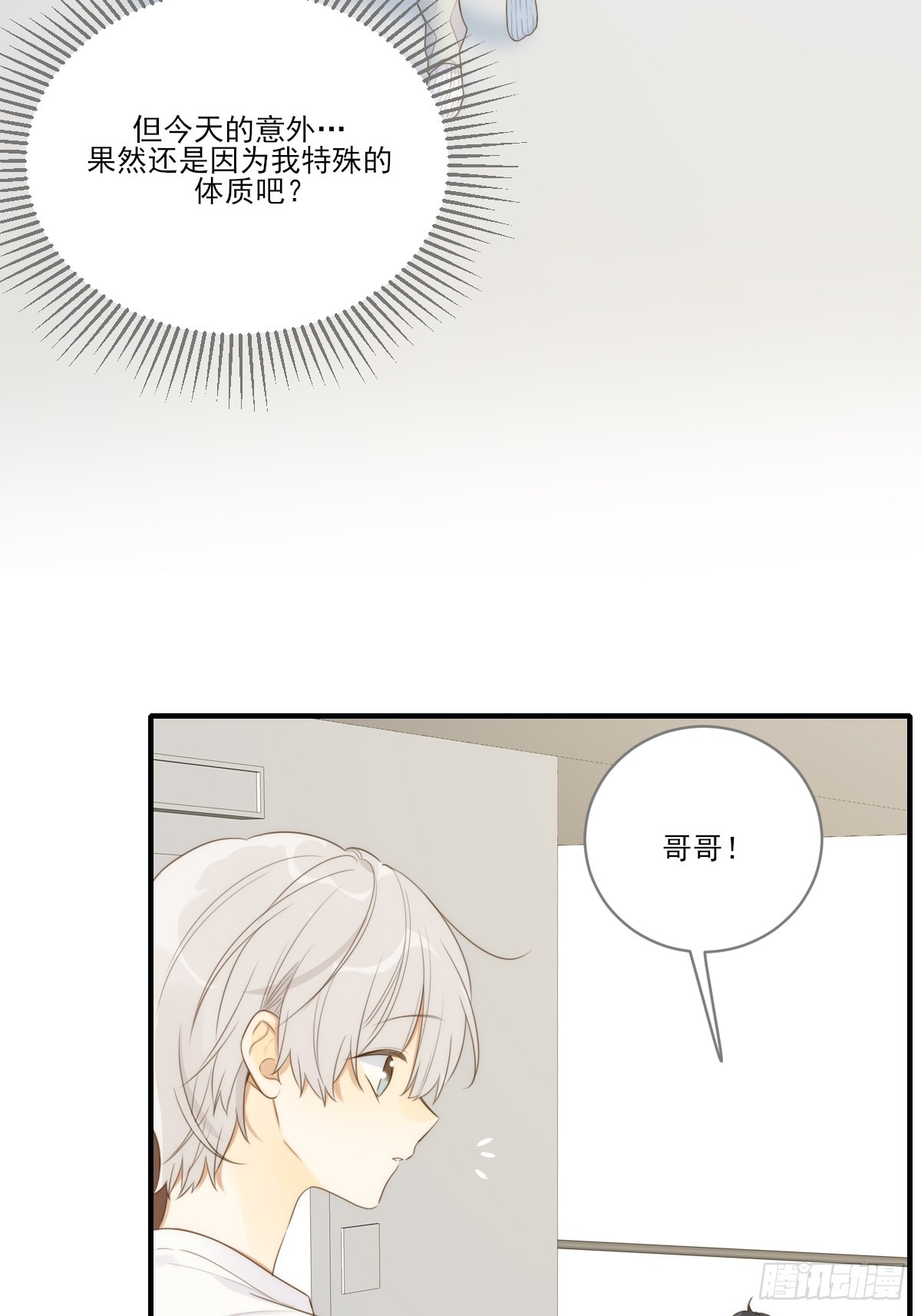 只想拥抱你(1/2)-第20话