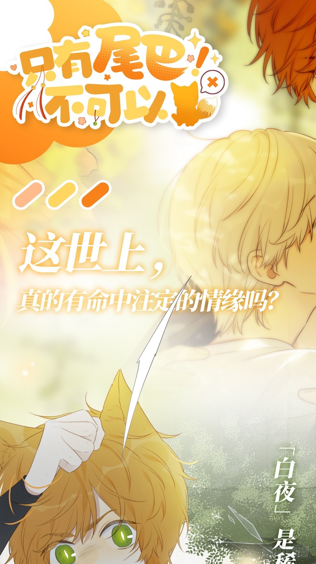 剧情活动预告！（送周边）-第2话