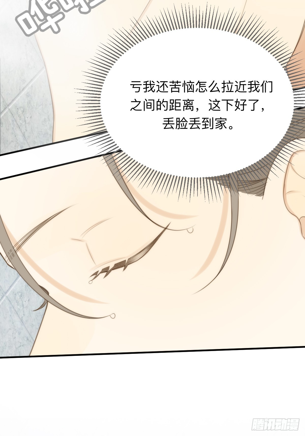 小狐狸被看见了！(1/2)-第22话