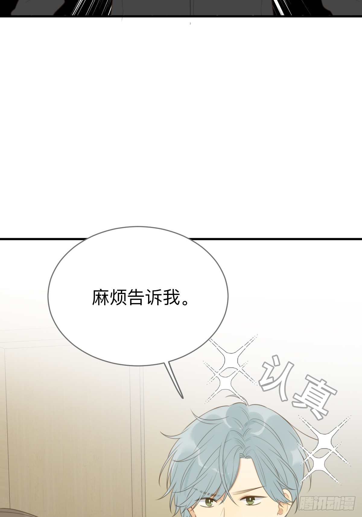 小狐狸被看见了！(1/2)-第22话