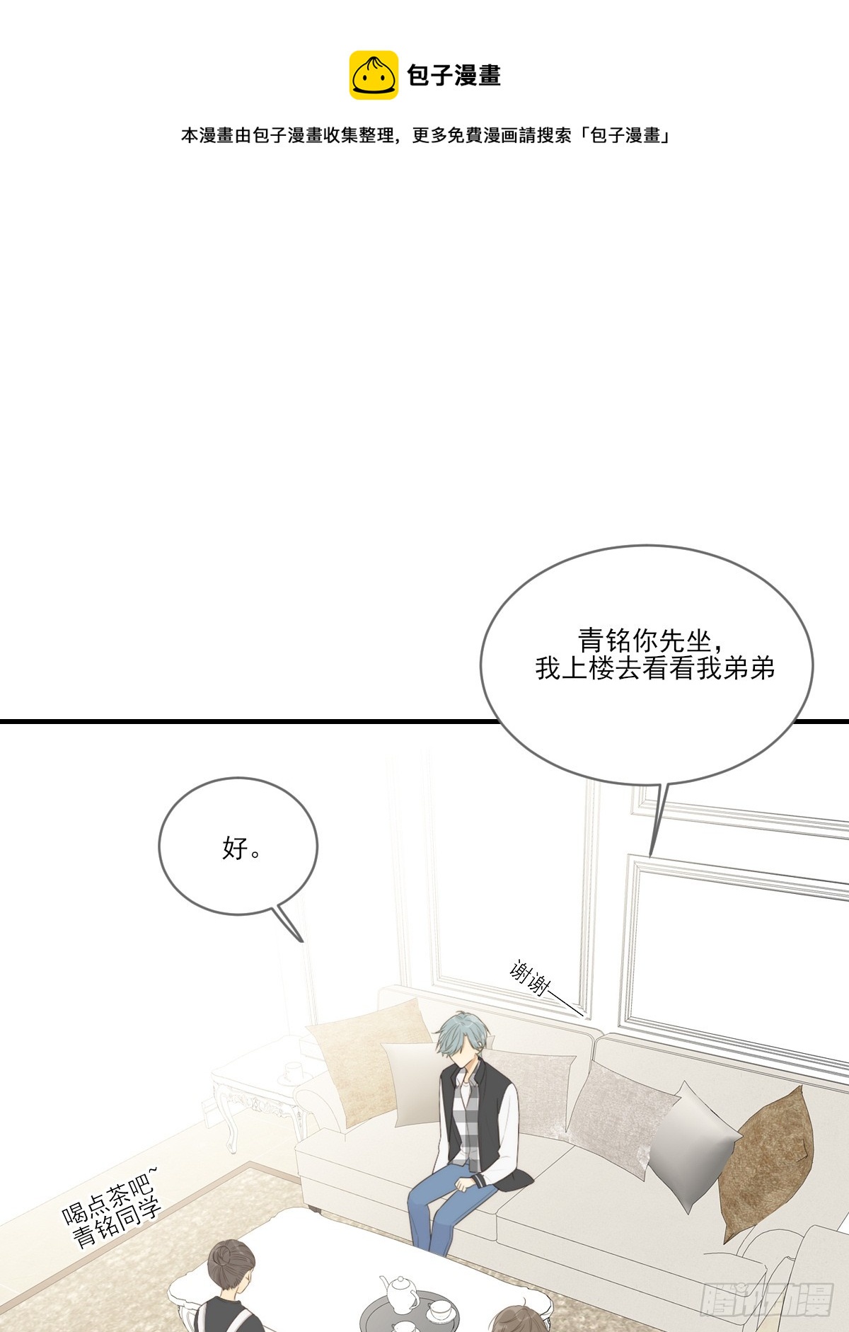 吃哥哥的醋(1/2)-第24话