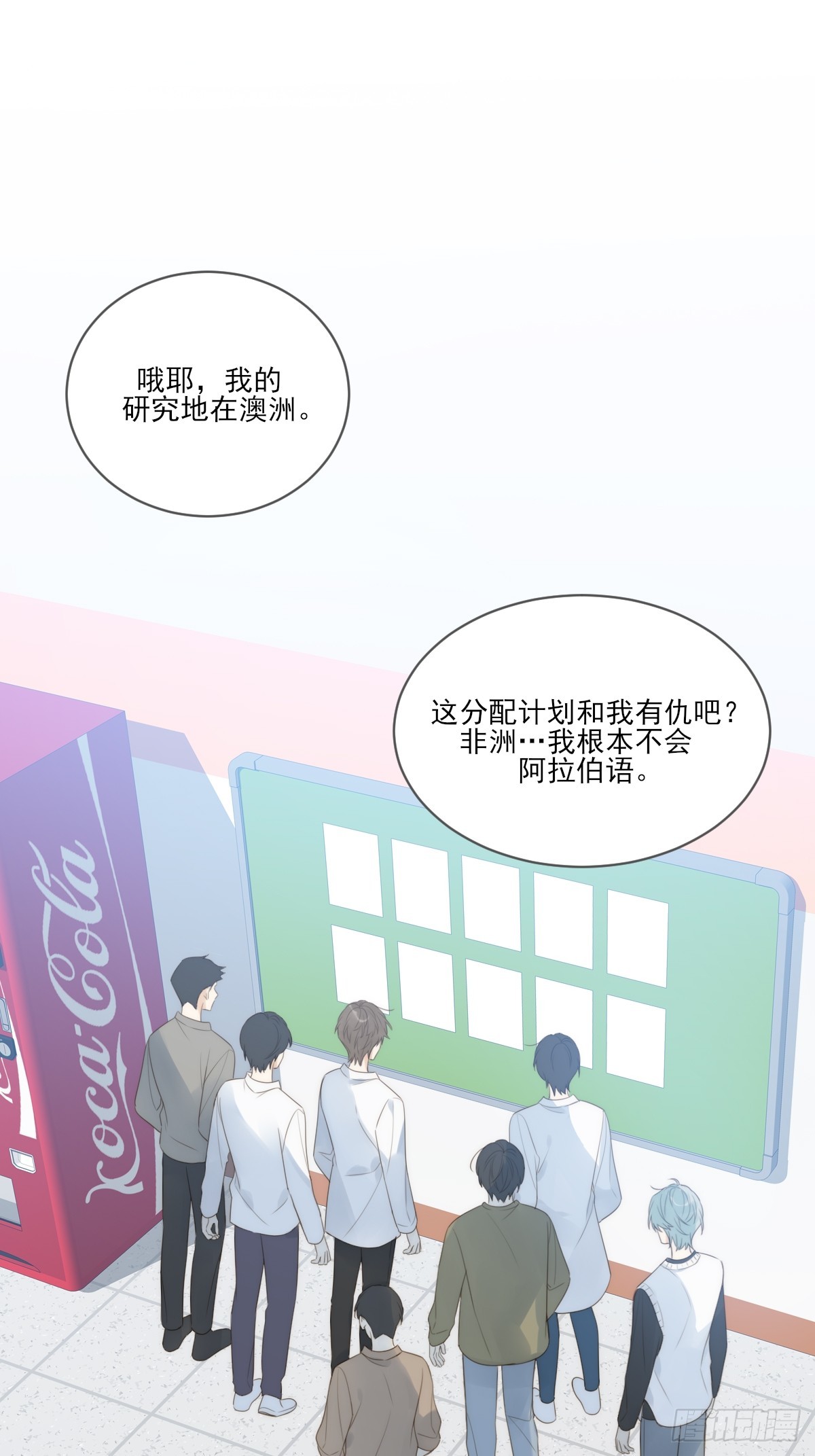 只有尾巴不可以！ - 夜行性動物？(1/2) - 1