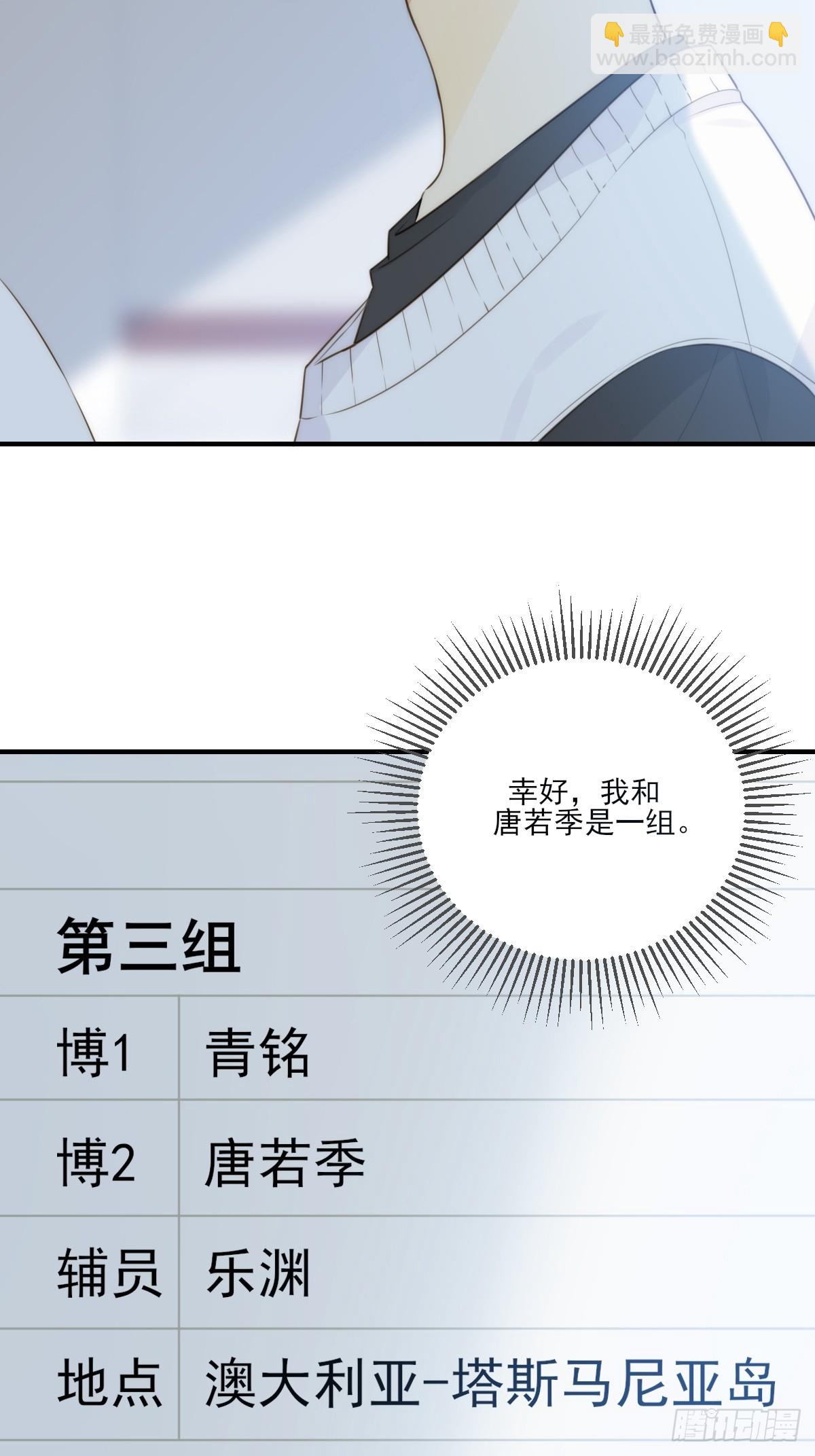只有尾巴不可以！ - 夜行性動物？(1/2) - 3