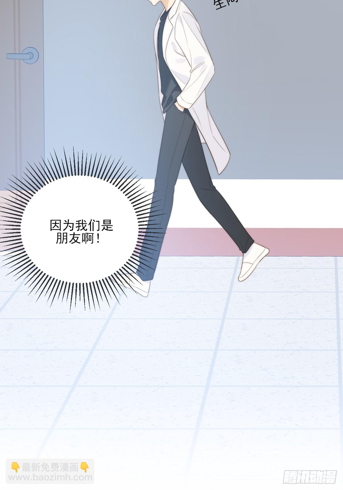 只有尾巴不可以！ - 夜行性動物？(1/2) - 6