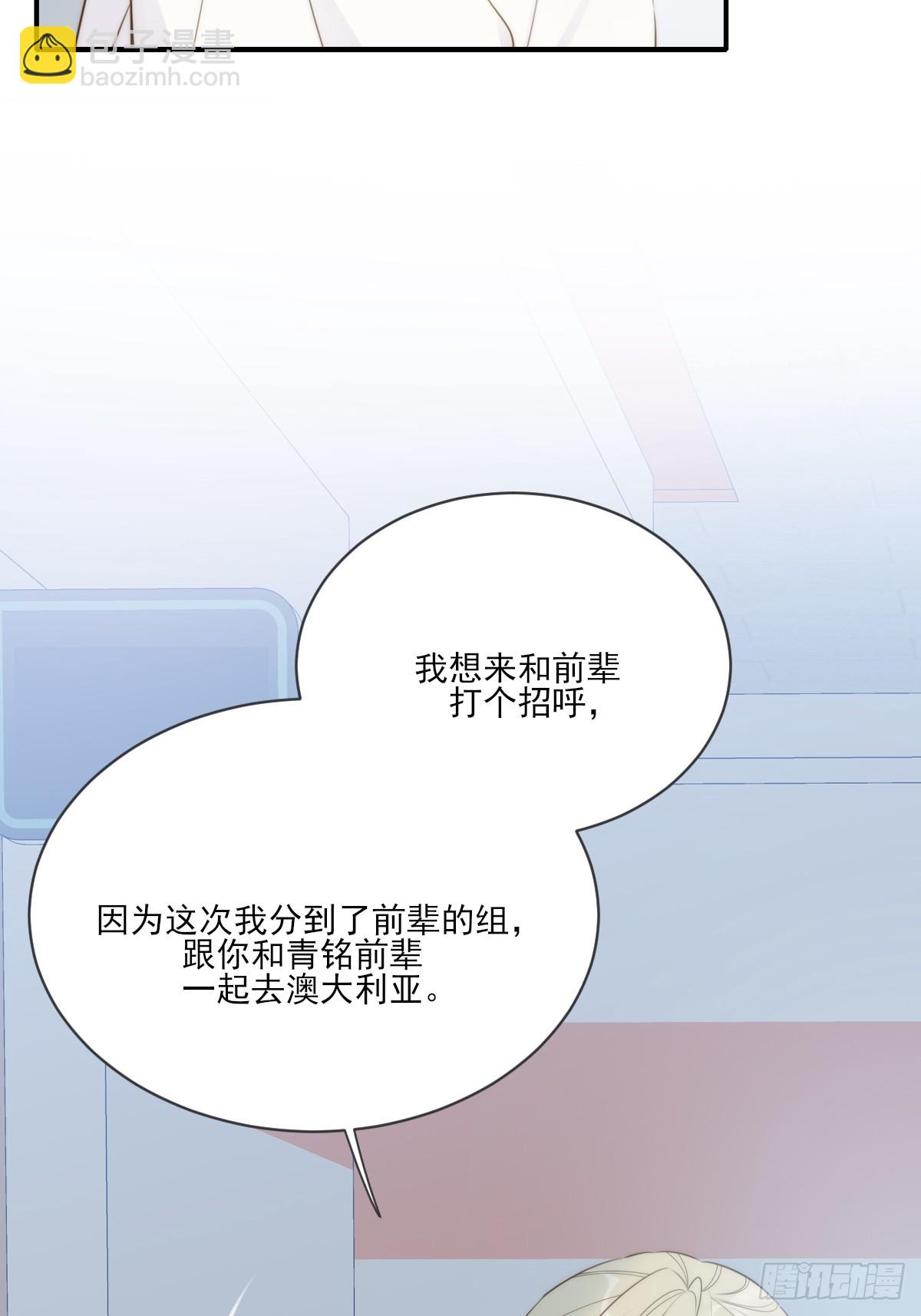 只有尾巴不可以！ - 夜行性動物？(1/2) - 4