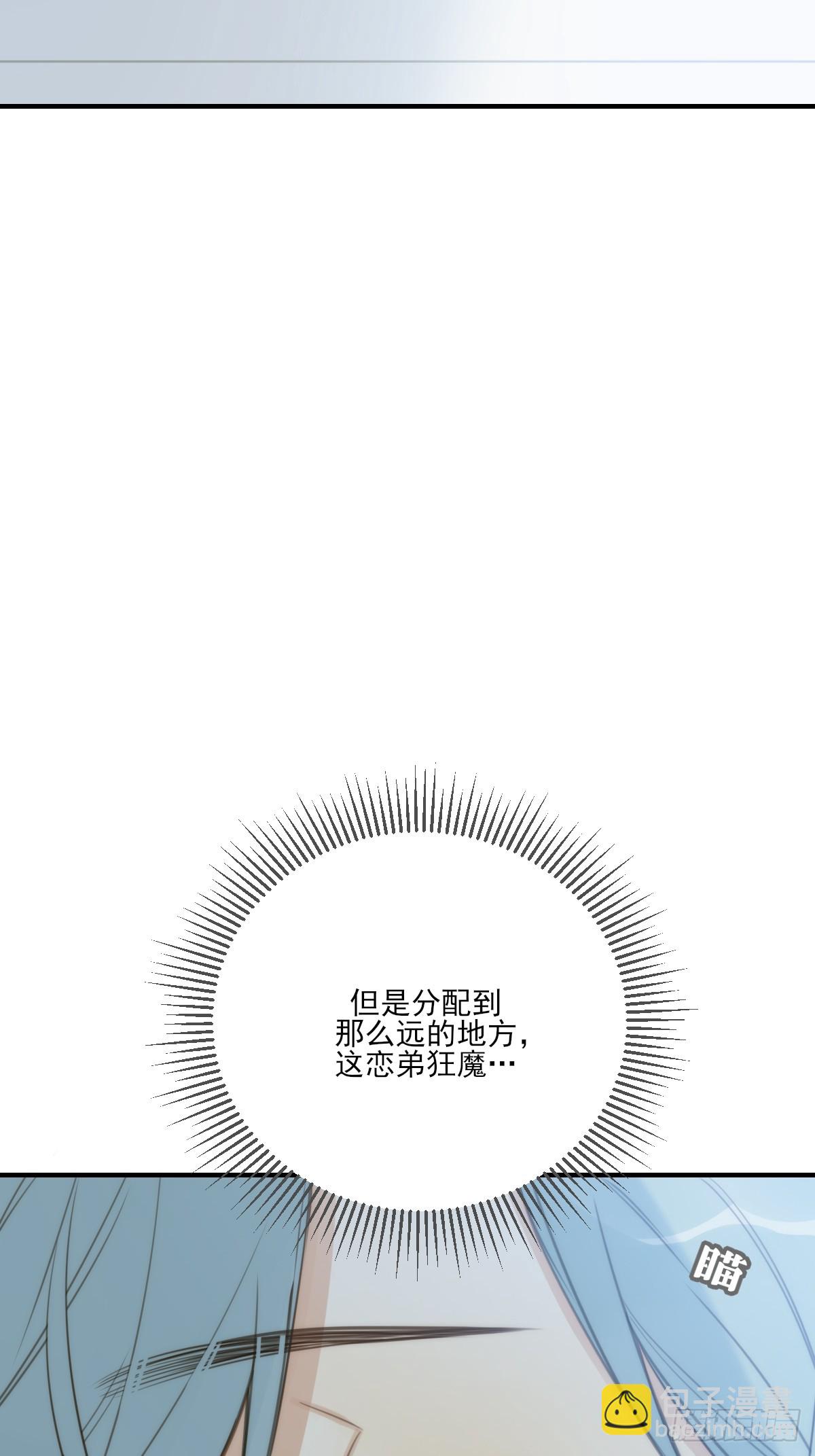 只有尾巴不可以！ - 夜行性動物？(1/2) - 4