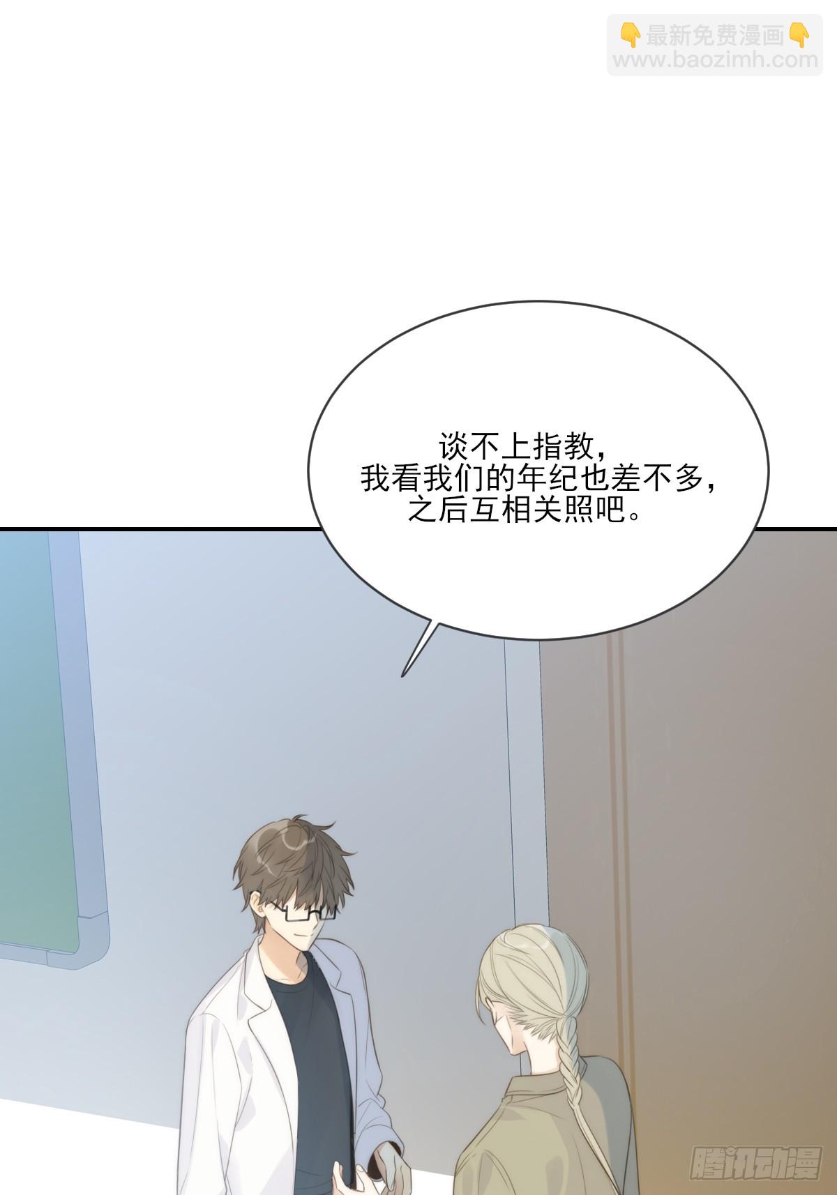 只有尾巴不可以！ - 夜行性動物？(1/2) - 3