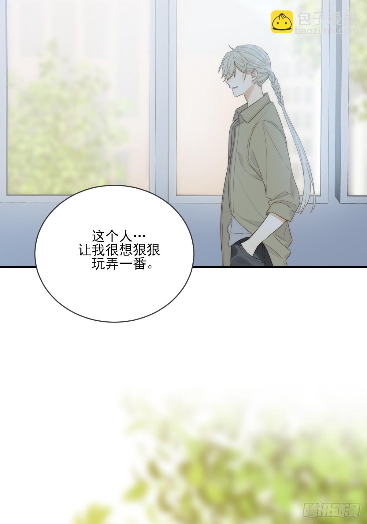 只有尾巴不可以！ - 夜行性動物？(1/2) - 7