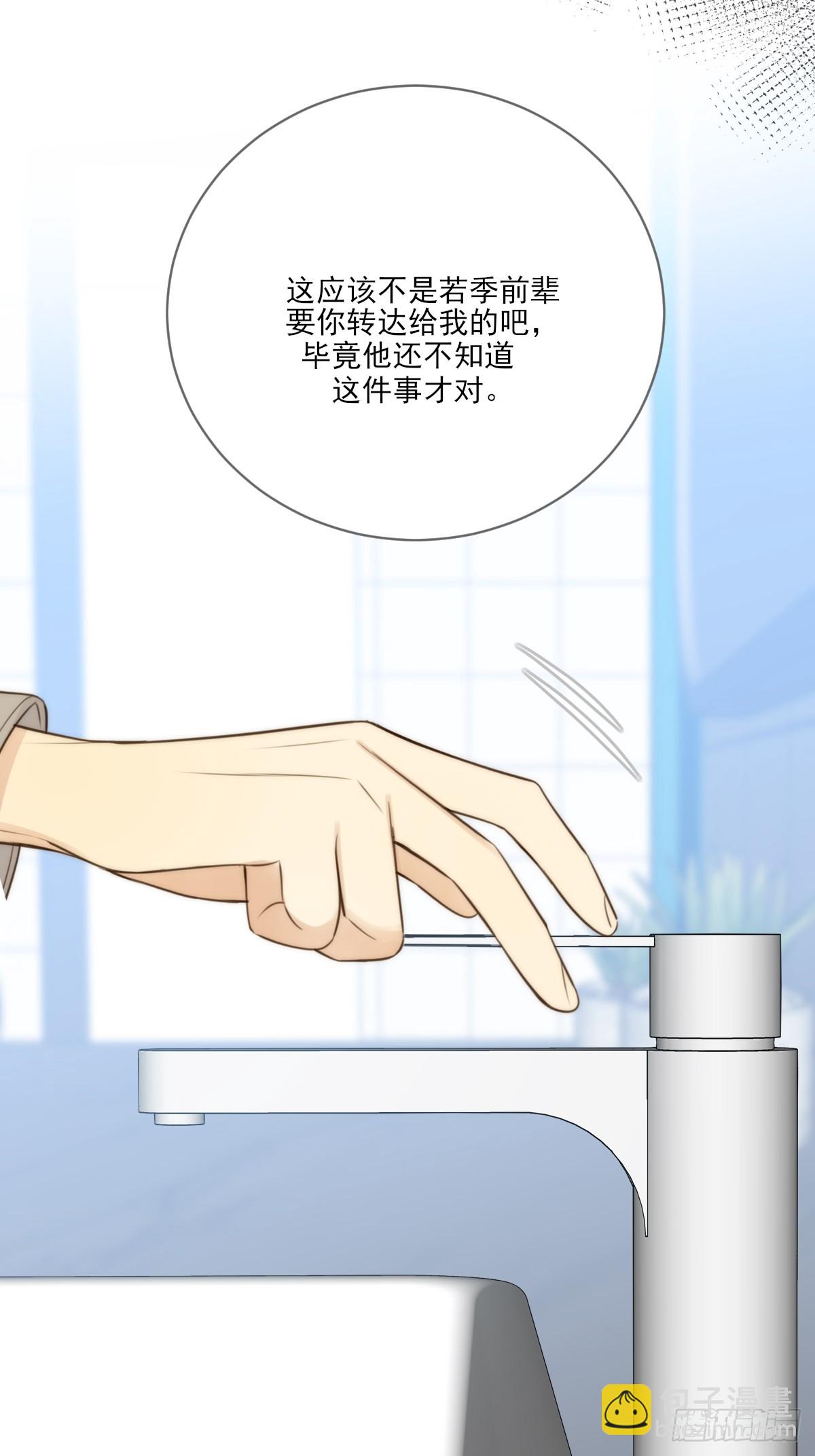 他必须是我的(1/2)-第48话