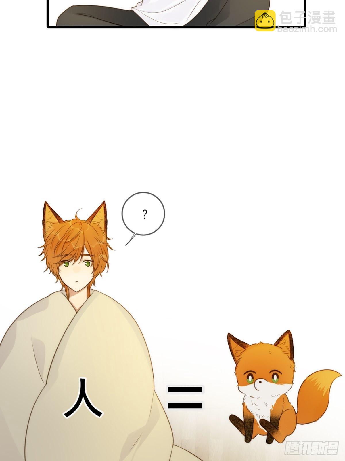 失忆的狐狸(1/2)-第6话