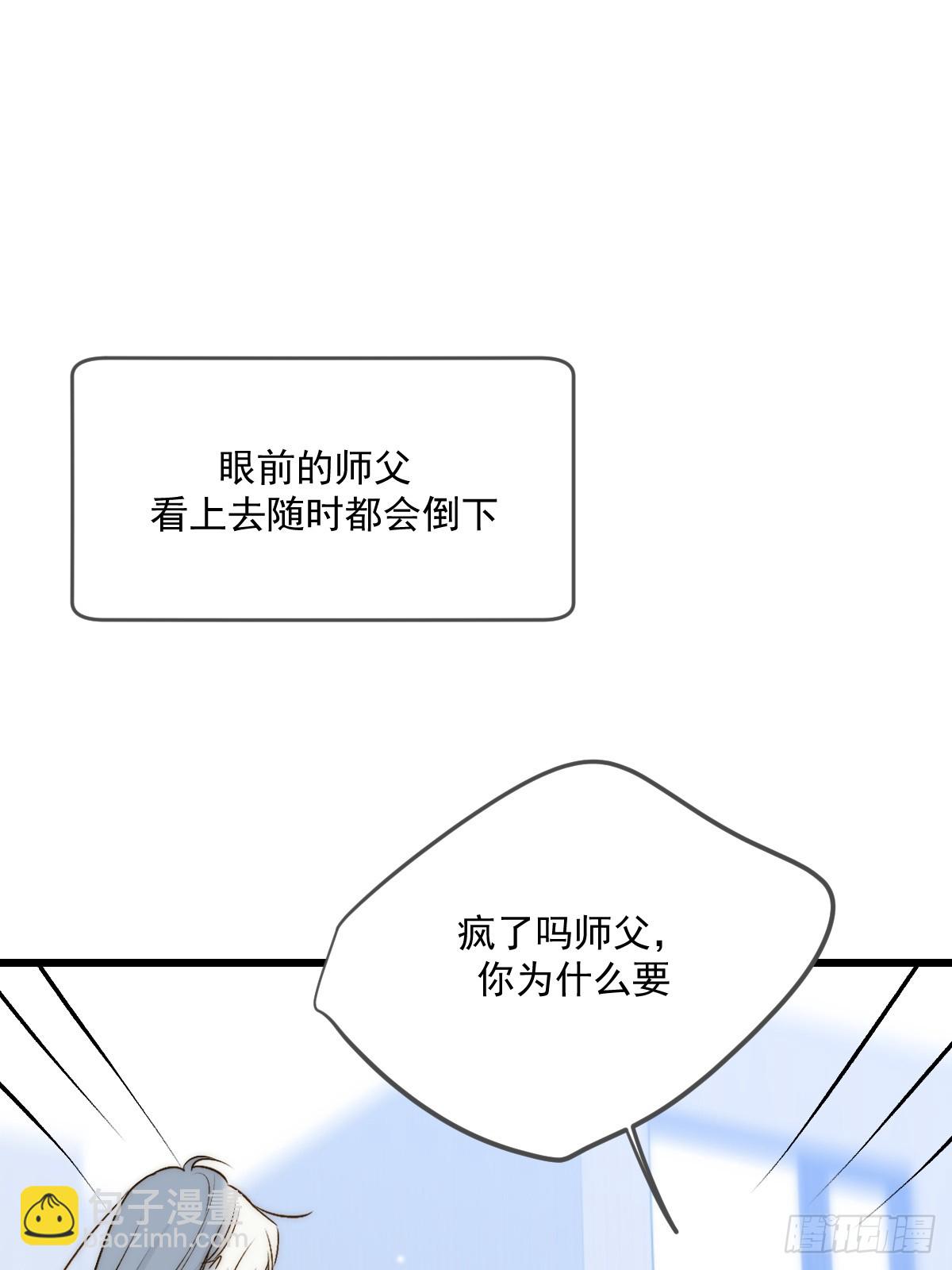 只有尾巴不可以！ - 師父的二選一(1/2) - 7