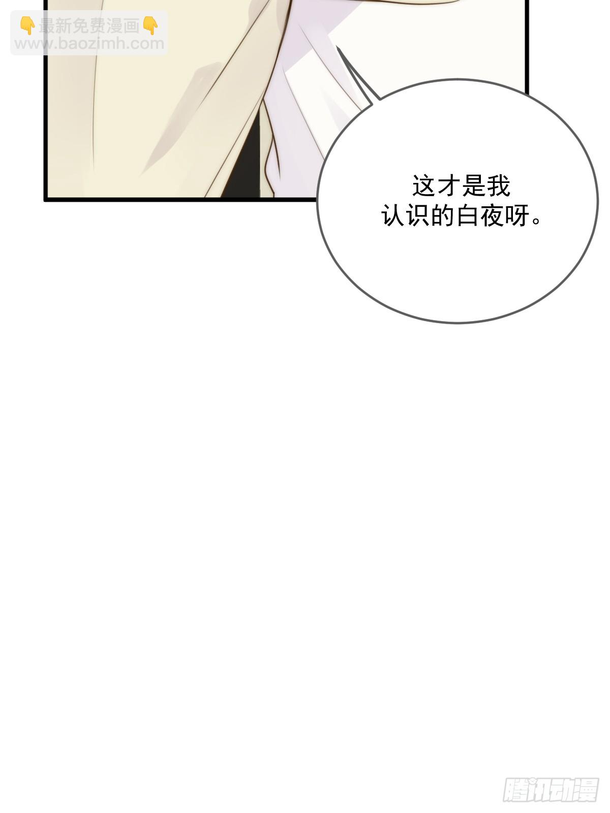 白夜的担心(1/2)-第62话