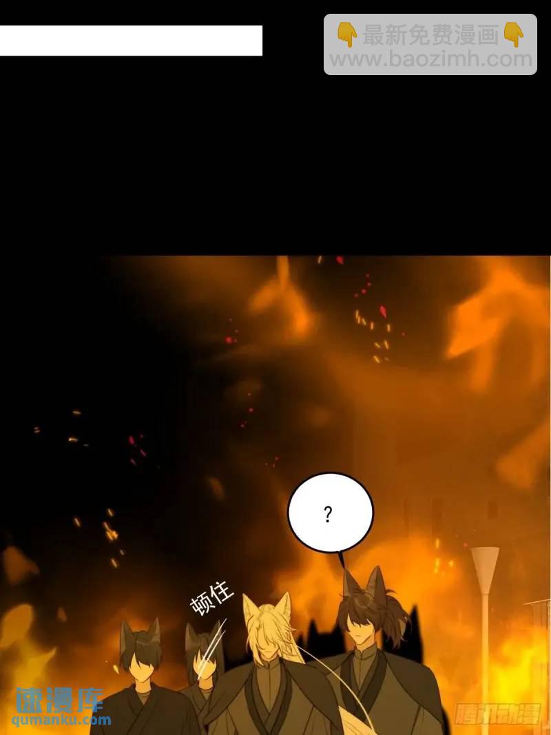 只有尾巴不可以！ - 身處火海(1/2) - 2