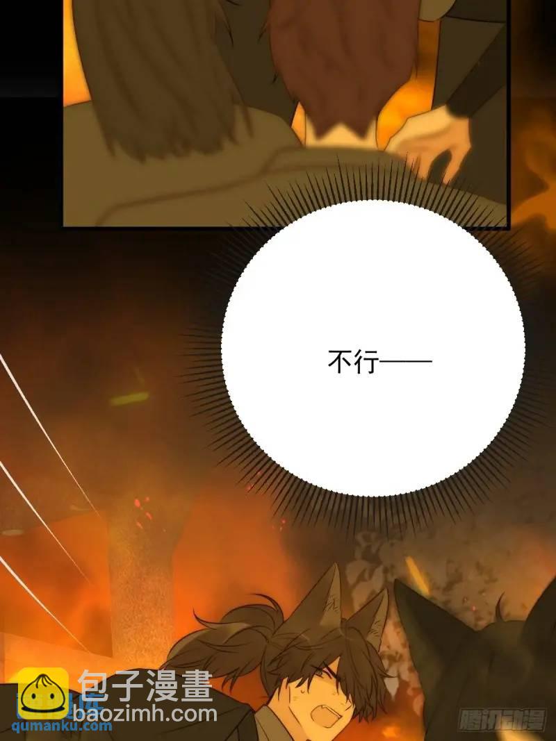 只有尾巴不可以！ - 身處火海(1/2) - 2