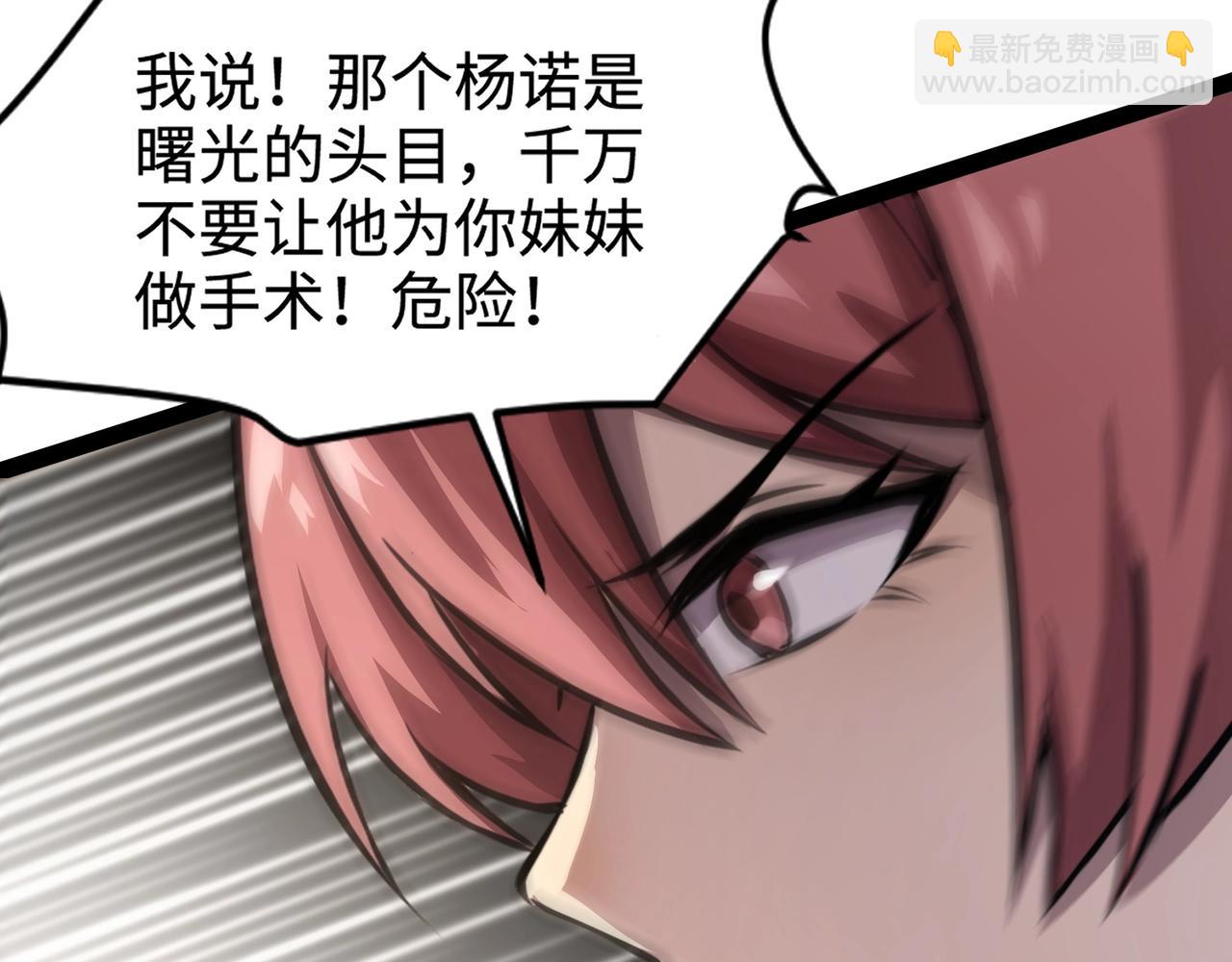 只有我能用召喚術 - 第99話 羅剎身份暴露，張楓命懸一線！(3/3) - 1