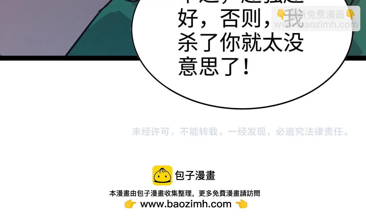 只有我能用召喚術 - 第99話 羅剎身份暴露，張楓命懸一線！(3/3) - 3