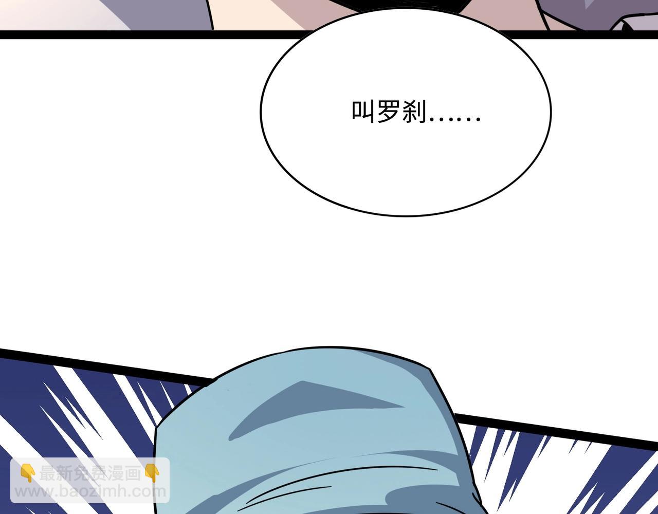 只有我能用召喚術 - 第99話 羅剎身份暴露，張楓命懸一線！(2/3) - 8