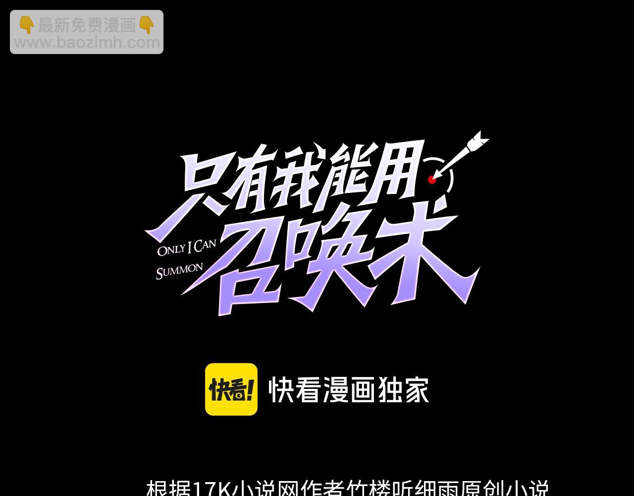 只有我能用召喚術 - 第101話 死域BOSS被馴化？月影竟與曙光爲伍？(1/4) - 3