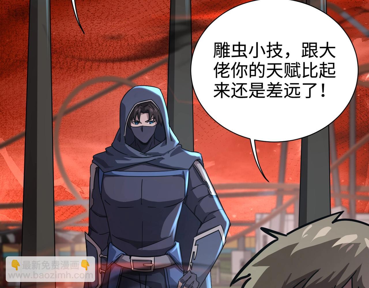 只有我能用召喚術 - 第101話 死域BOSS被馴化？月影竟與曙光爲伍？(3/4) - 1