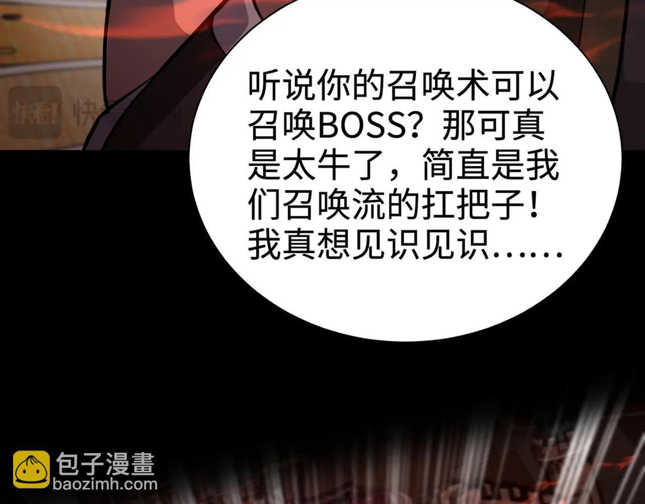 只有我能用召喚術 - 第101話 死域BOSS被馴化？月影竟與曙光爲伍？(3/4) - 3