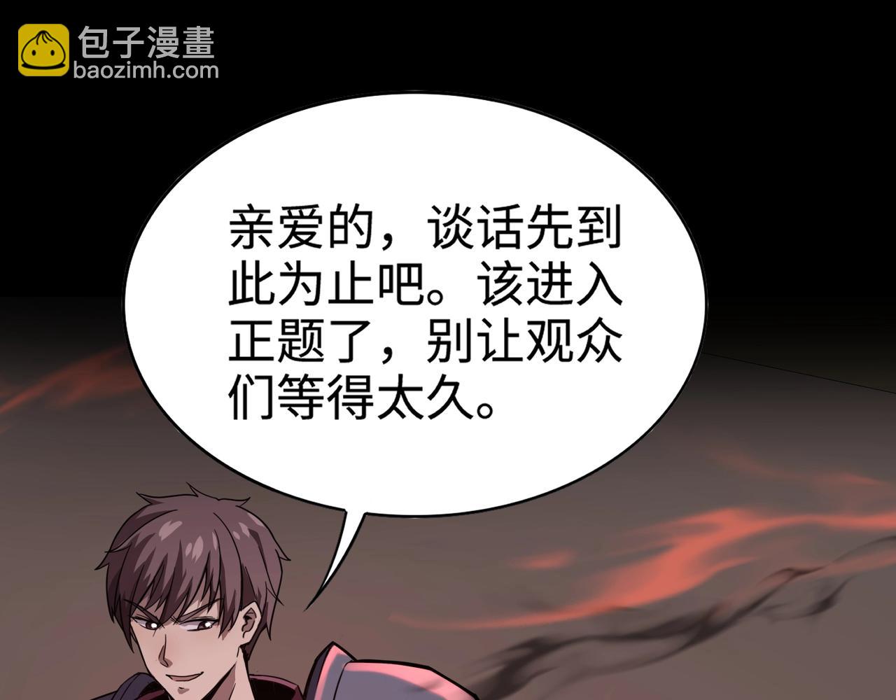 只有我能用召喚術 - 第101話 死域BOSS被馴化？月影竟與曙光爲伍？(3/4) - 8