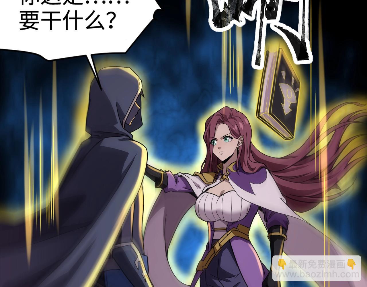 只有我能用召喚術 - 第101話 死域BOSS被馴化？月影竟與曙光爲伍？(4/4) - 2