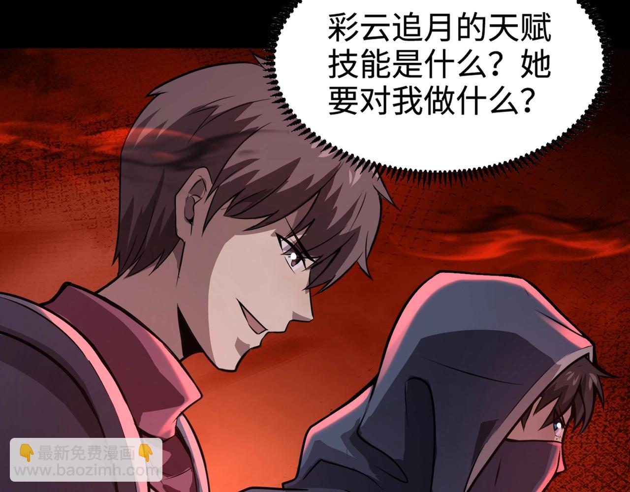 只有我能用召喚術 - 第101話 死域BOSS被馴化？月影竟與曙光爲伍？(4/4) - 1