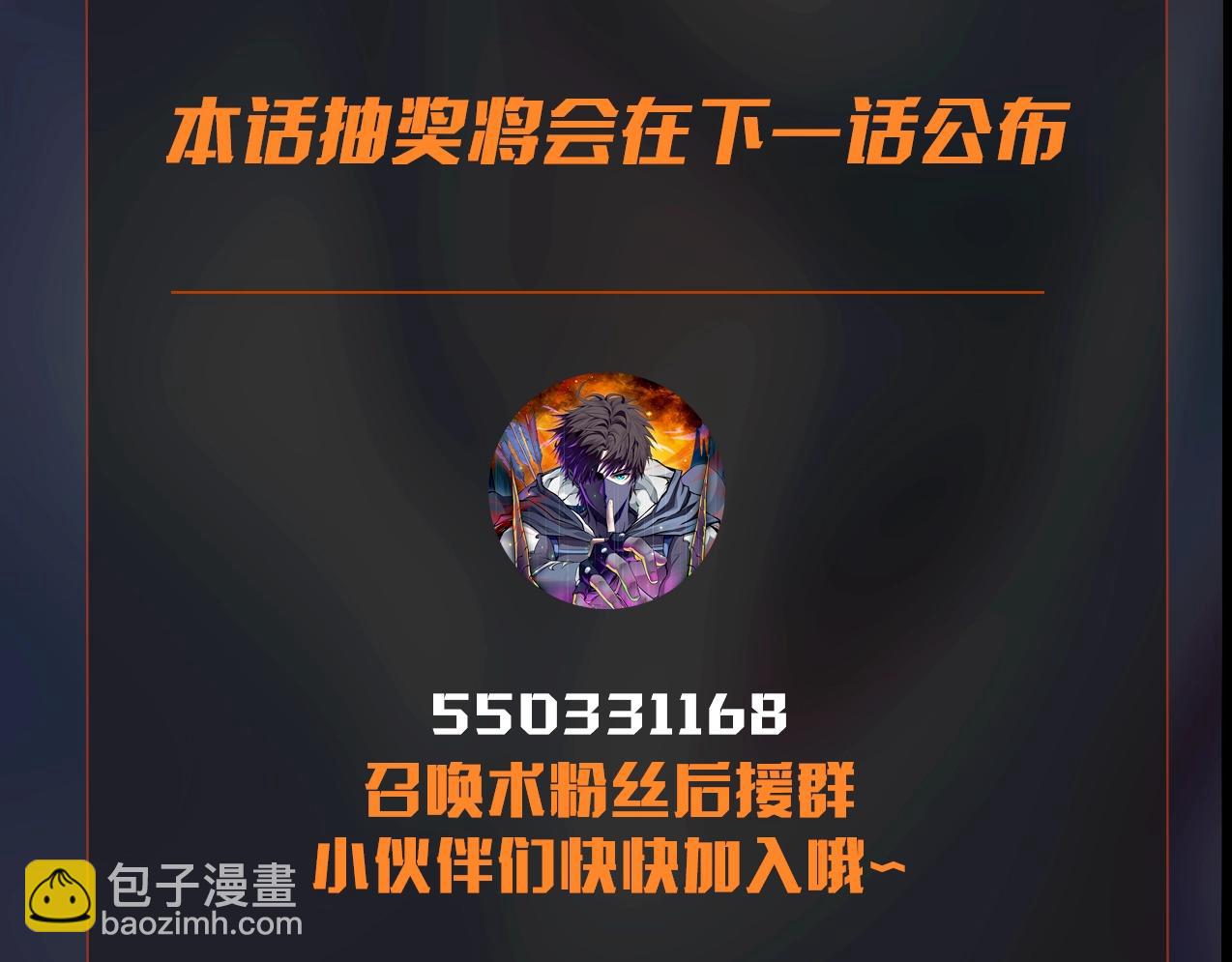 只有我能用召喚術 - 第101話 死域BOSS被馴化？月影竟與曙光爲伍？(4/4) - 1