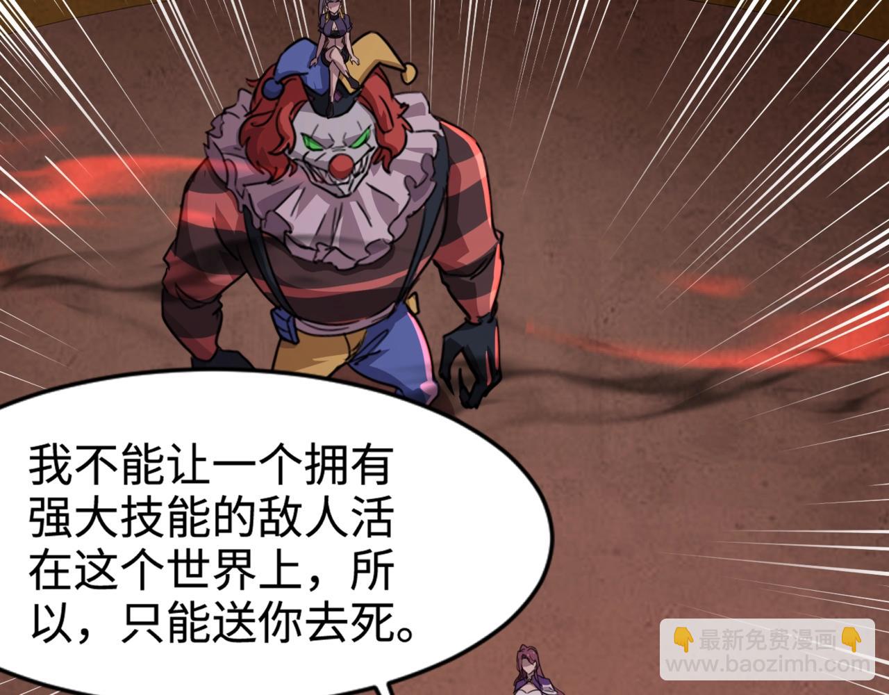 只有我能用召喚術 - 第103話 激戰BOSS小丑，這技能太詭異！(1/4) - 2