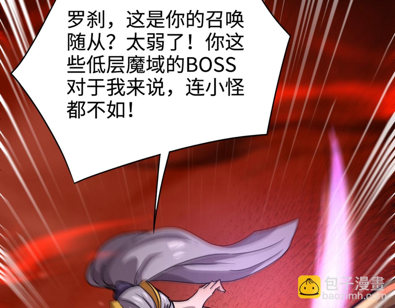 只有我能用召喚術 - 第103話 激戰BOSS小丑，這技能太詭異！(4/4) - 4