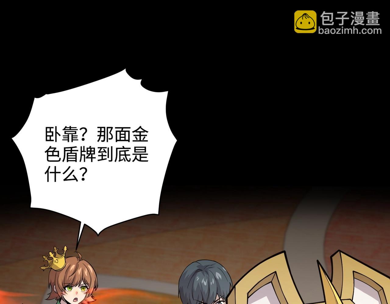 只有我能用召喚術 - 第105話 聖光盾？一絲曙光到底有多少S級技能？(3/4) - 6