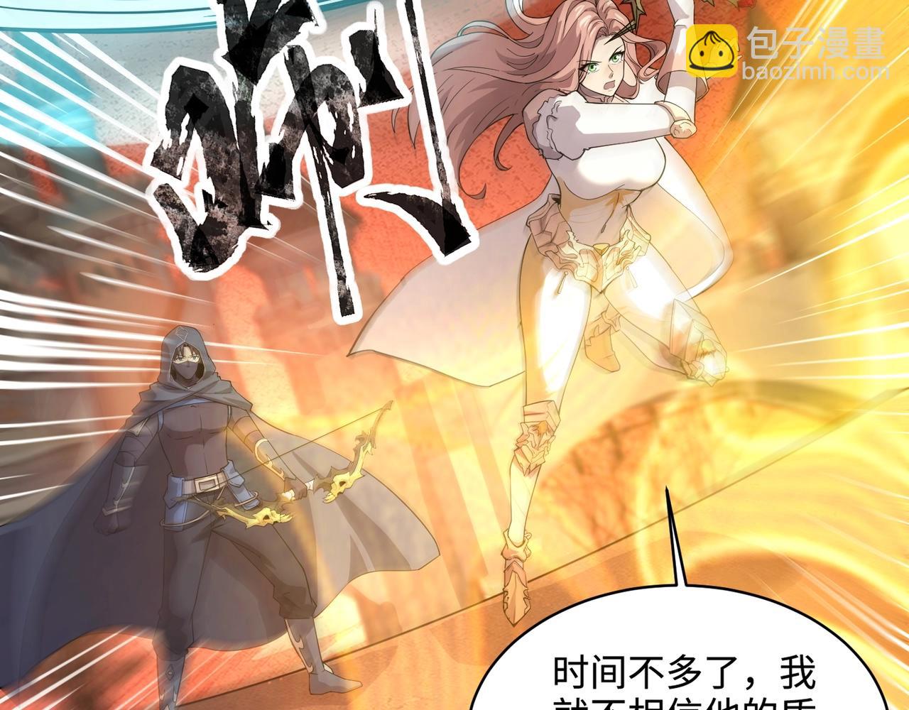 只有我能用召喚術 - 第105話 聖光盾？一絲曙光到底有多少S級技能？(3/4) - 8