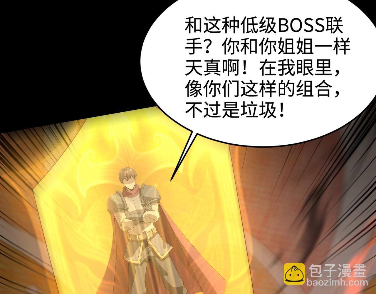 只有我能用召喚術 - 第105話 聖光盾？一絲曙光到底有多少S級技能？(3/4) - 2