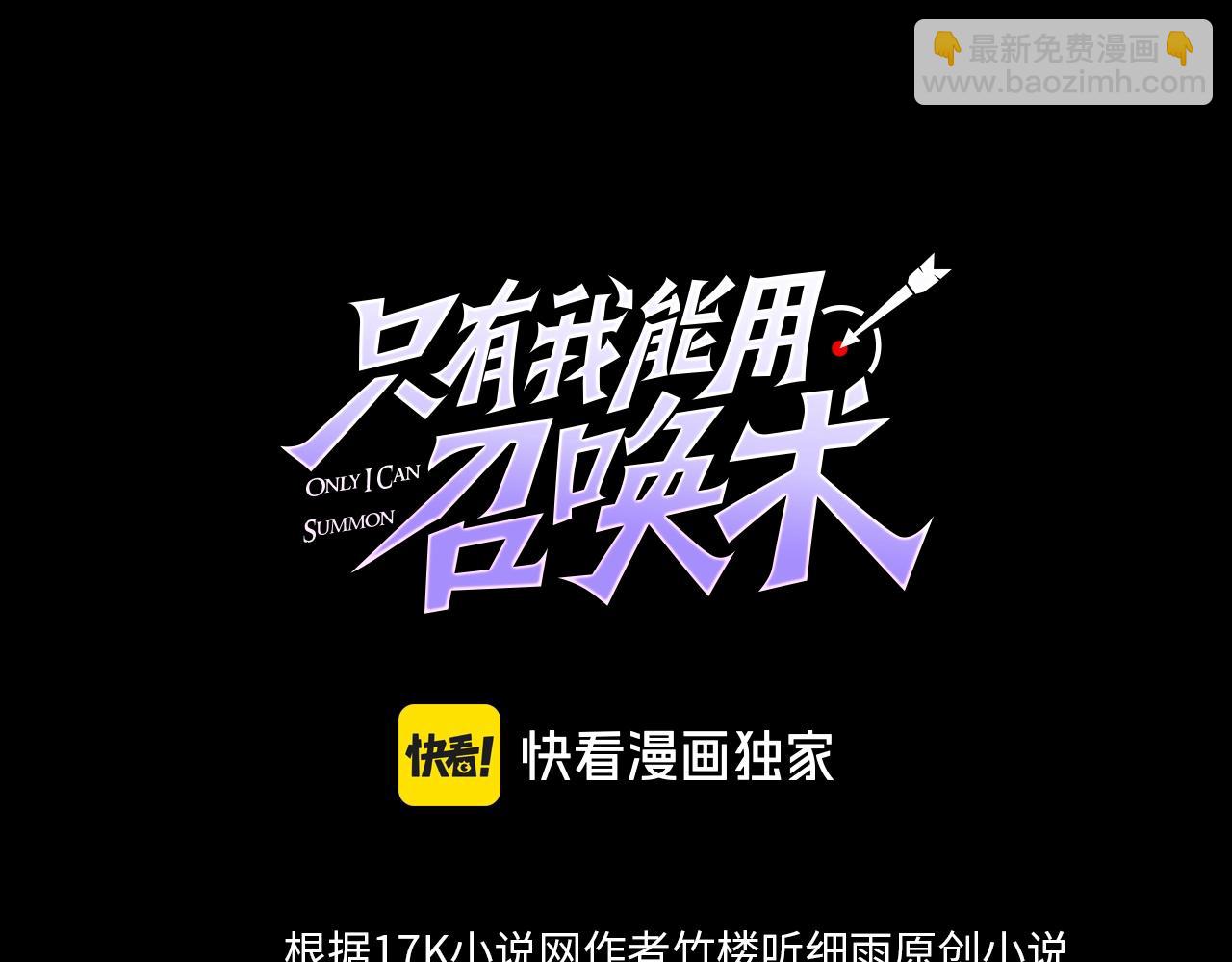 只有我能用召喚術 - 第105話 聖光盾？一絲曙光到底有多少S級技能？(1/4) - 4