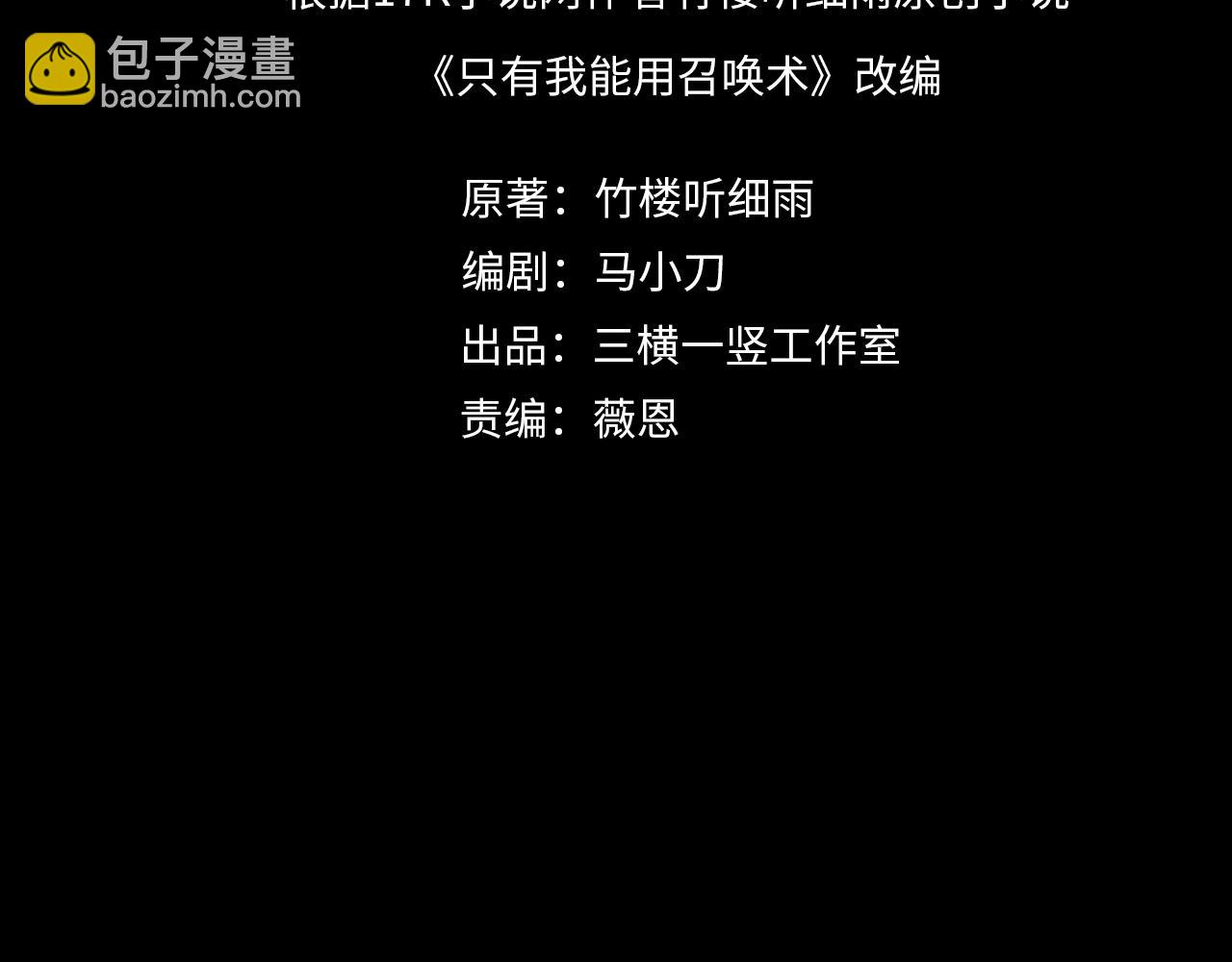 只有我能用召喚術 - 第105話 聖光盾？一絲曙光到底有多少S級技能？(1/4) - 5