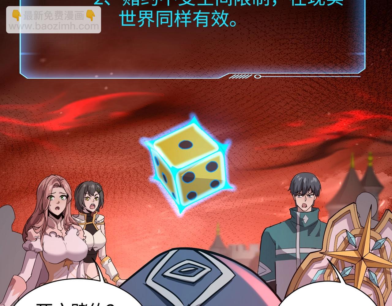 只有我能用召喚術 - 第105話 聖光盾？一絲曙光到底有多少S級技能？(2/4) - 1