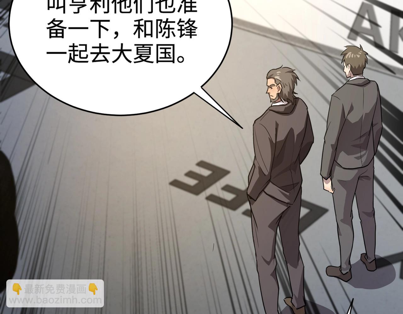 只有我能用召喚術 - 第107話 什麼！柳月影要結婚了？！(3/4) - 1