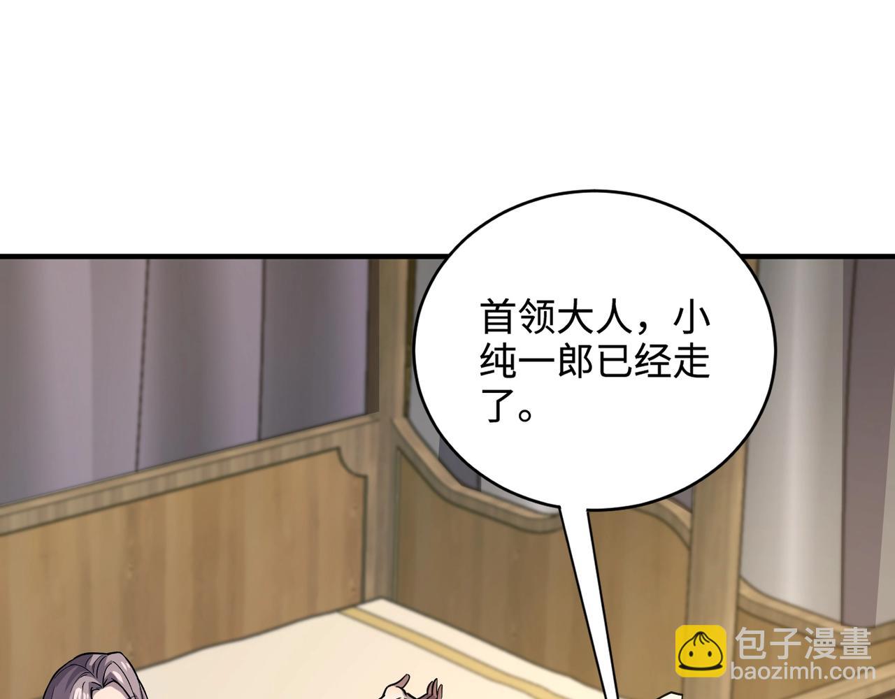 只有我能用召喚術 - 第107話 什麼！柳月影要結婚了？！(3/4) - 7