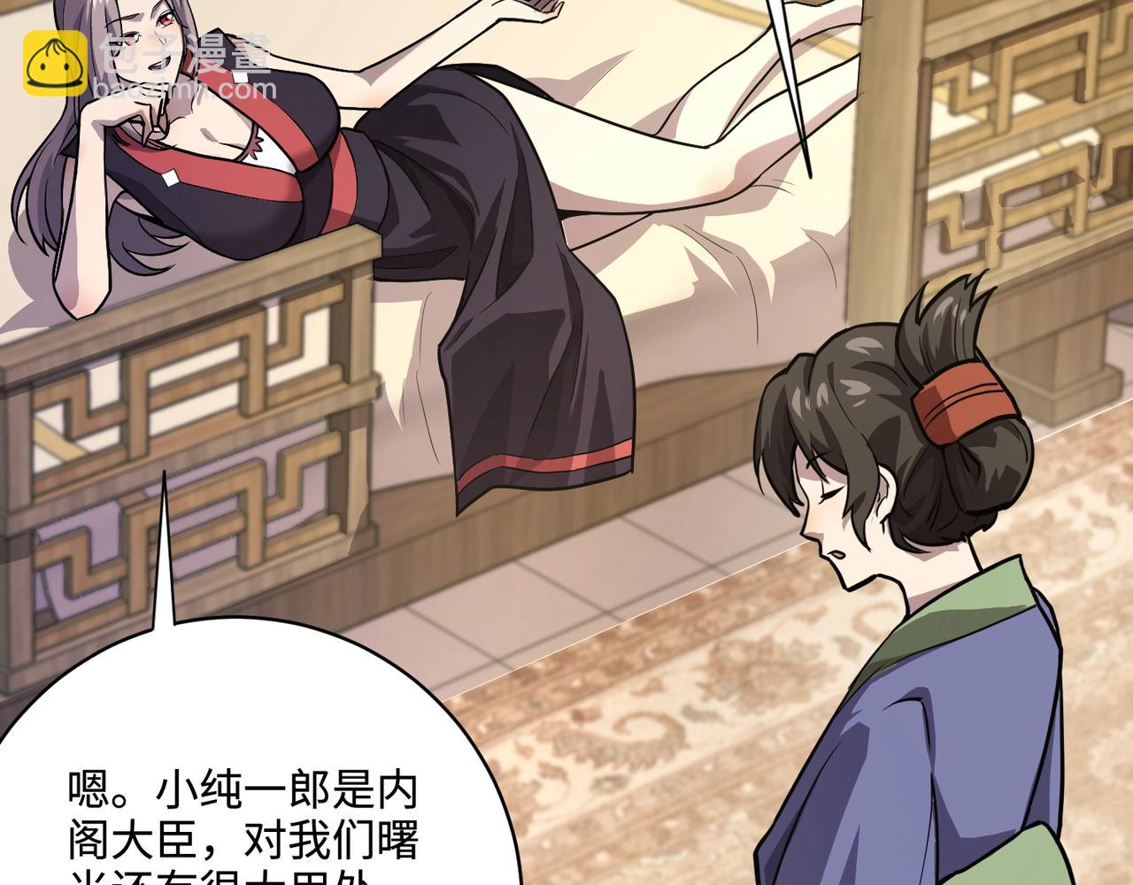 只有我能用召喚術 - 第107話 什麼！柳月影要結婚了？！(3/4) - 8