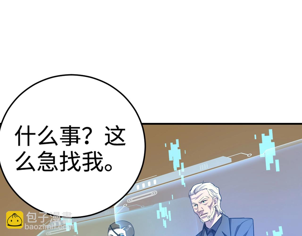 只有我能用召喚術 - 第107話 什麼！柳月影要結婚了？！(3/4) - 4