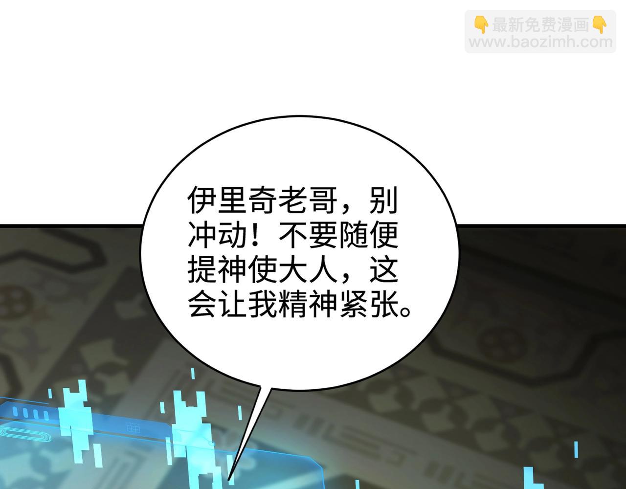 只有我能用召喚術 - 第107話 什麼！柳月影要結婚了？！(3/4) - 5