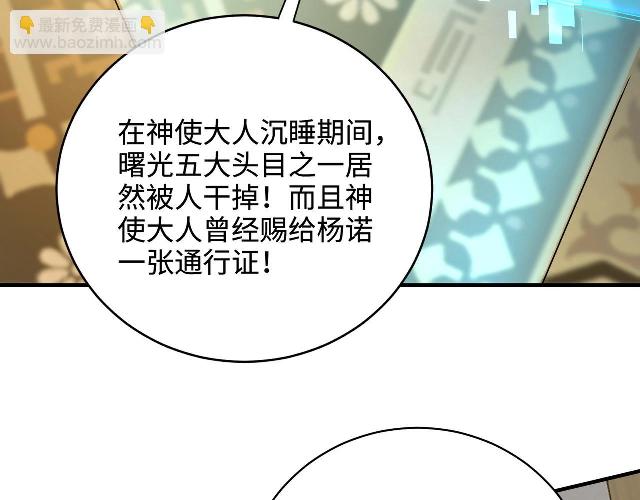 只有我能用召喚術 - 第107話 什麼！柳月影要結婚了？！(3/4) - 7