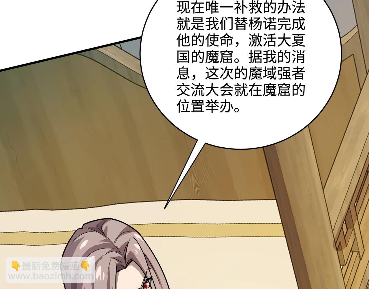 只有我能用召喚術 - 第107話 什麼！柳月影要結婚了？！(3/4) - 8