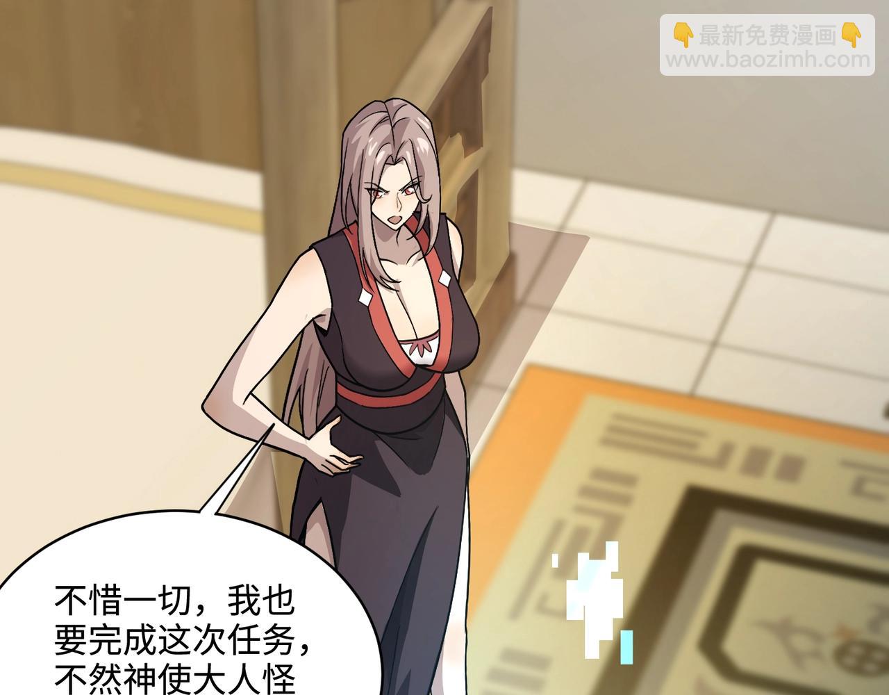 只有我能用召喚術 - 第107話 什麼！柳月影要結婚了？！(3/4) - 4